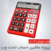 Web-Project-Calculator-Source