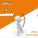 اشتباهات هزینه دار سئو در آموزش فارسی